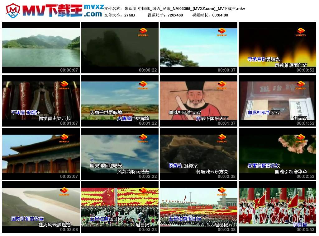 朱跃明-中国魂_国语_民歌_NAI03355